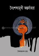 Naishobdhyamukhi Antordhora image