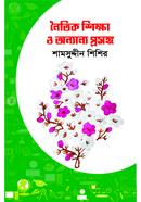 Naitik Shikka o anyanya prasaṅga image