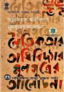 Naitikatar Adhividyar Mulsutrer Alochanan image