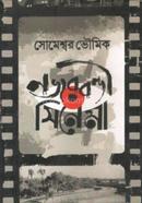 Najarbandi Cinema image