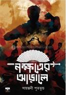 Nakhhotrer Arale image