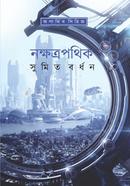 Nakhkhatra Pathik image