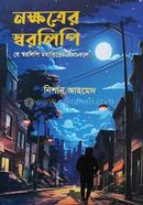 Nakhotrer Swarolipi image