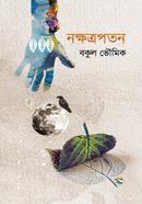 Nokkhotropotan image