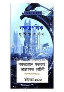 Nakshatrapothik image