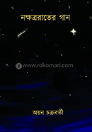 Nakshatraraater Gaan image