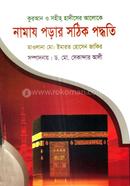 Namaj Porar Sothik Poddhoti image