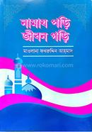 Namaj Pori Jibon Gori image
