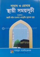 Namaj o rojar stae somoy suchi image