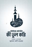 Namaje Kothay Ki Vul Kori image