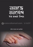 Namaje Monojog Dhore Rakhar Upay image