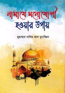 Namaje Monojugi Howar Upai image