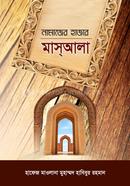 Namajer Hajar Mas'ala image