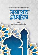 Namajer Masayel image