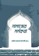 Namajer Mormokotha image