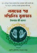 Namajer Por Sommilito Munajat Islam Ki Bole? image