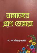 Namajer Pran Vomora image