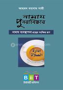 Namaz Punoabiskar image