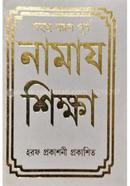 Namaz Shikkha image