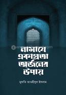 Namaze Ekagrota Orjoner Upay image