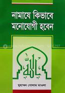 Namaze Kivabe Monojogi Hoben image