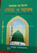 Namazer Por Bishesh Doya O Amol image