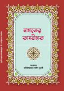 Namazer Tasbihat image