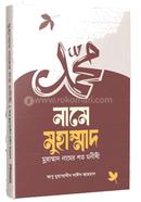 Name Mohammad, Mohammad Namer Shoto Monishi image