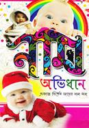 Name Obhidhan image
