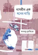 Namhin Ek Moner Bari image