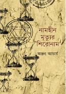 Namhin Mrityur Shironam image