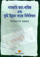 Namjari Joma-Kharij and Vumi Unnoyon Korer Bidhibidhan image