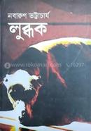 Lubdhok image