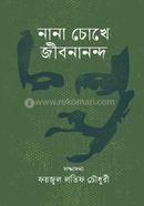 Nana Chokhe Jibanananda image