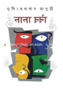 Nana Chorcha image