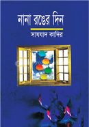 Nana Ronger Din image