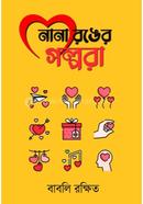 Nana Ronger Golpora image