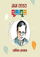 Nana Ronger Humayun image