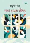 Nana Ronger Jibon image