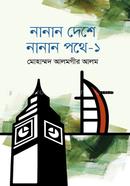 Nanan Deshe Nanan Pothe - 1 image