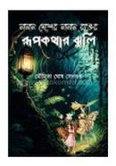 Nanan Desher Nanan Ronger Rupkothar Jhuli image