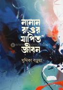 Nanan Ronger Japito Jibon image