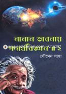 Nanan Vabonay Podarthobiggan || 2 image