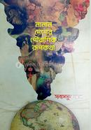 নানান দেশের পৌরণিক রুপকথা image