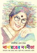 Nanaronger Nabaneeta image