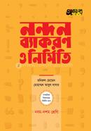 Nandan Byakaran O Nirmiti - Classes 9-10 image