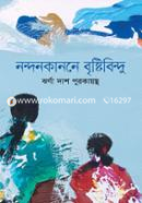 Nandankanon Brishtibindu image
