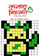 Nandantatto O Shilpadarshan image