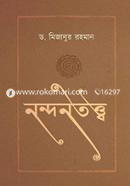Nandantattwa image