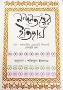 Nandantottoer Itihas image